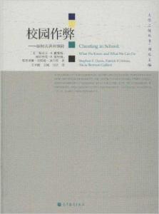 校園作弊現象作文,如何杜絕校園作弊作文,如何消除校園作弊作文