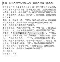 寫(xiě)一篇校園草莓的作文400字