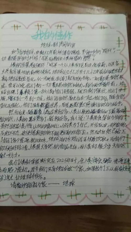 我是綠色校園設計師作文700字