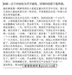 描寫(xiě)我的校園趣事作文三級