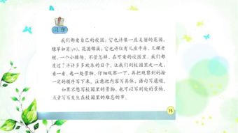 第一單元美麗的校園的作文