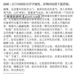 初中校園角落作文