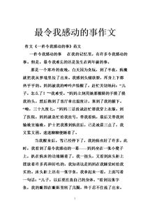 感動(dòng)你我感動(dòng)校園作文800字作文