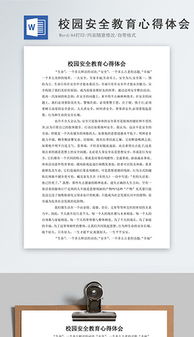 大學(xué)校園安全感想800字作文怎么寫(xiě)