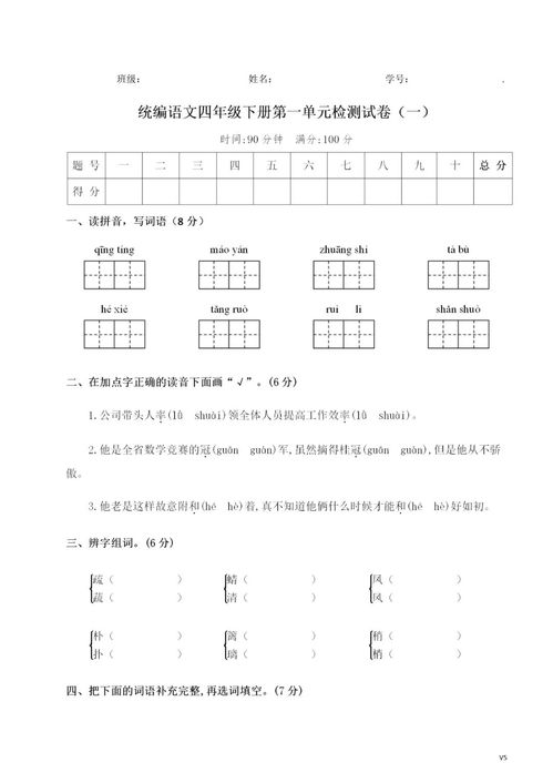 四級下冊語(yǔ)文游校園作文