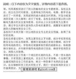 校園消防安全的感想作文1000字