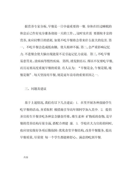 作文,調查報告,早餐,校園