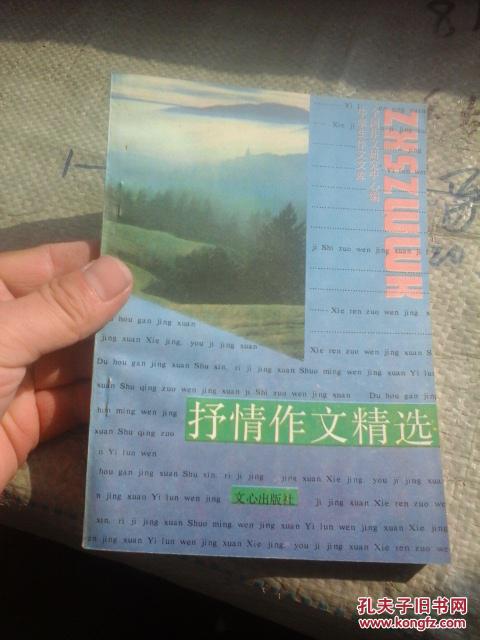 抒情作文校園情