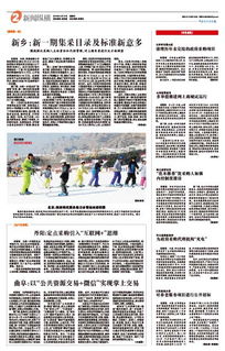 冰雪運動(dòng)進(jìn)校園活動(dòng)作文