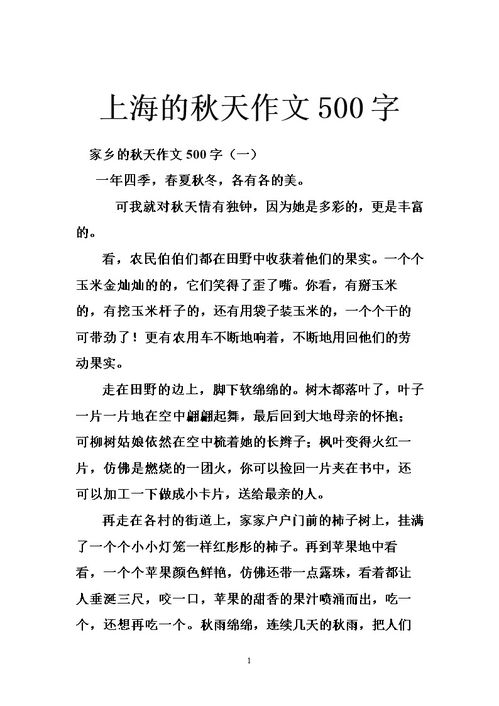 秋天作文500字寫(xiě)故鄉或校園