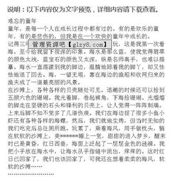 回憶校園作文六級