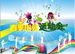 校園運動(dòng)會(huì )開(kāi)幕式小學(xué)三級作文