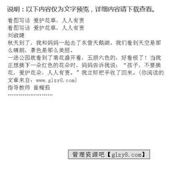 愛(ài)護校園花草寫(xiě)作文