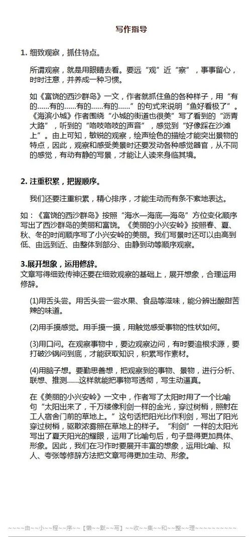 作文,美麗,校園