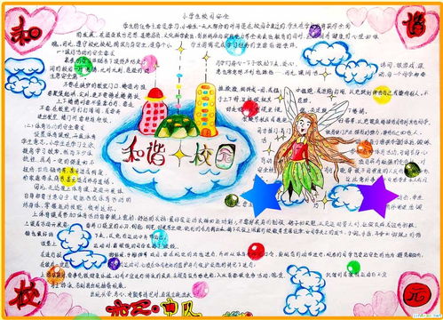 建設和諧校園作文300字