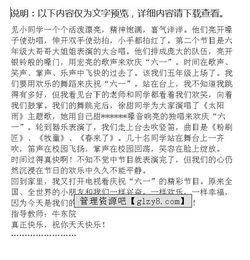 六一校園藝術(shù)節活動(dòng)作文400字