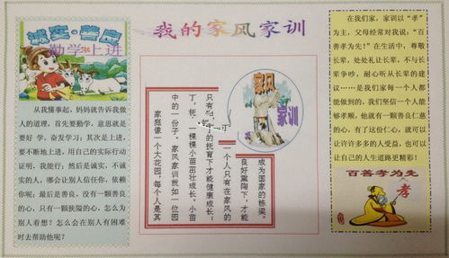 家風(fēng)家訓教育進(jìn)校園主題作文