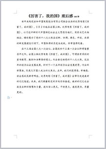 防校園觀(guān)后感作文300字作文