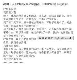 校園里的新發(fā)現作文四級