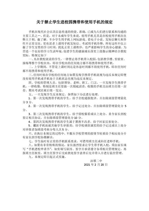 校園禁用手機作文