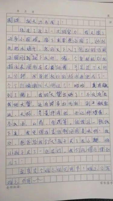 東郡小學(xué)校園足球比賽作文300字