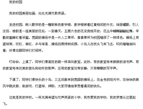小作文我的校園四級作文怎么寫(xiě)400字