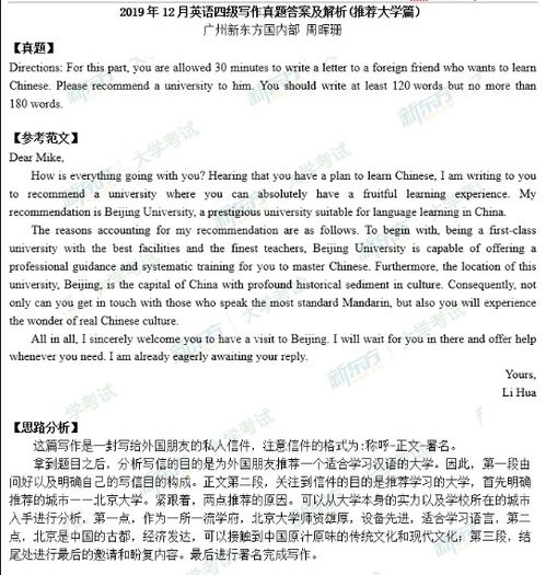 英語(yǔ)校園四級作文題目