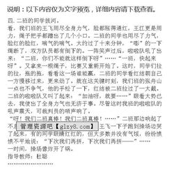 人教版語(yǔ)文四級校園的操場(chǎng)作文