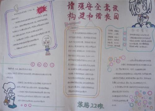 學(xué)法懂發(fā)創(chuàng  )建和諧校園的作文