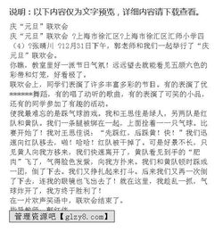 熱鬧的校園元旦迎新聯(lián)歡會(huì )作文