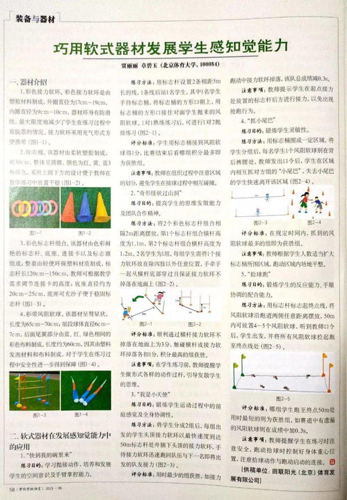 開(kāi)展校園體育作文