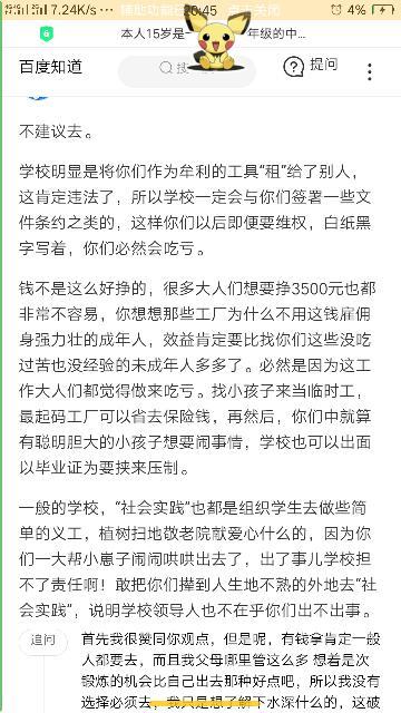 中職生帶手機進(jìn)校園不好作文