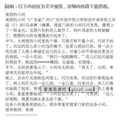 小學(xué)三年級美麗的校園作文200字,小學(xué)三年級作文美麗的校園300字,小學(xué)三年級上冊作文美麗的校園