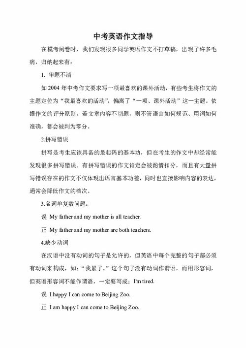 我對,作文,英語(yǔ),貢獻