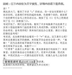 四級同步校園作文