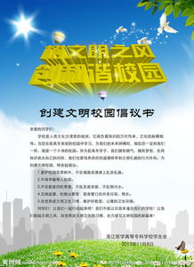 文明的校園的建議書(shū)作文