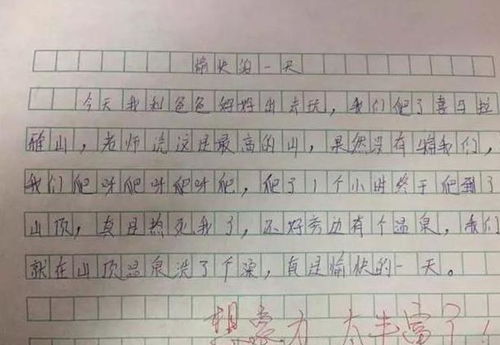 A君校園一日記作文