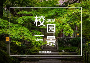 校園一景的作文三百字左右怎么寫(xiě)