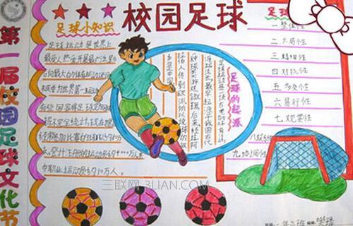 校園足球手抄報帶作文500字