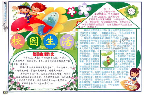 愛(ài)校園的作文簡(jiǎn)短手抄報