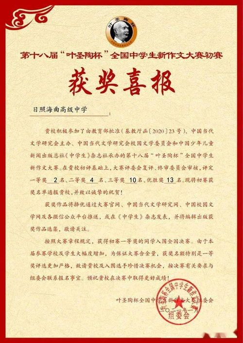 創(chuàng  )新作文大賽校園文學(xué)雜志社