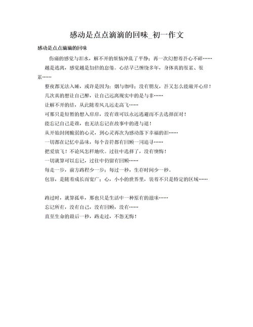 點(diǎn)滴回味在校園作文