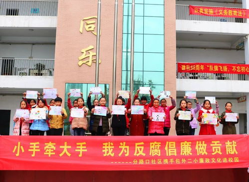 大手牽小手廉潔進(jìn)校園的作文