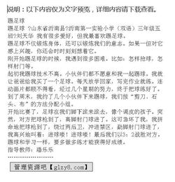 觀(guān)看校園踢足球作文