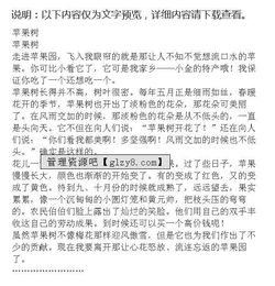 校園里的果樹(shù)作文400字作文