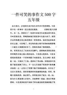 作文,一件事,四級,校園里