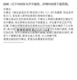 我的校園作文400字升旗臺