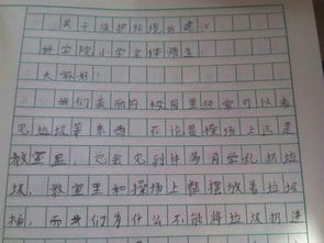 校園紙張浪費的建議書(shū)作文