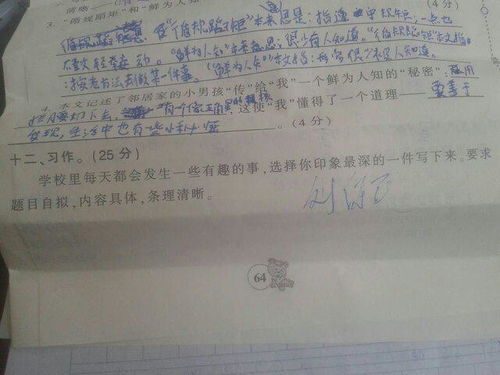 發(fā)生在校園的一件趣事作文