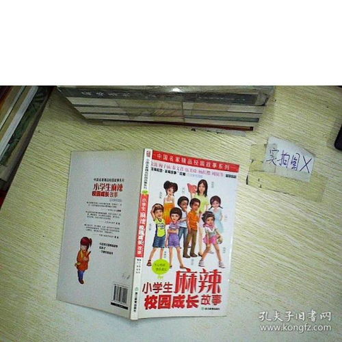 校園生活的名家作文